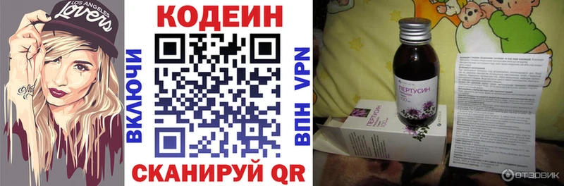 Кодеин Purple Drank  Зеленогорск 